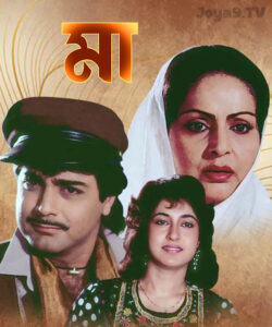 Maa (1992) – WEB-DL H264 AAC 1080p 720p 480p Download & Watch FREE
