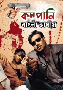 Company (2002) Bengali Dubbed ORG- WEB-DL H264 AAC 1080p 720p 480p Download & Watch FREE