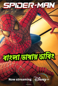 Spider-Man (2002) Bangla Dubbed – Full Movie Download & Watch FREE – MOVIELOVERSBD.COM