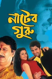 Nater Guru (2003) – Full Movie Download & Watch FREE – MOVIELOVERSBD.COM