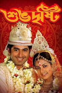 Shubhodrishti (2005) – Full Movie Download & Watch FREE – MOVIELOVERSBD.COM