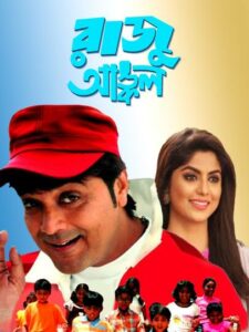 Raju Uncle (2005)- Full Movie Download & Watch FREE – MOVIELOVERSBD.COM
