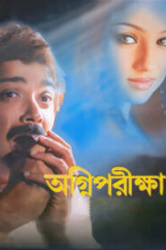 Agnipariksha (2006) Bengali WEB-DL h264 AAC 1080p 720p 480p Download – Full Movie Download & Watch FREE – MOVIELOVERSBD.COM