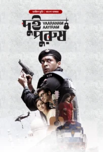 Vaaranam Aayiram (2008) -Dui Purush (2023) Bengali Dubbed ORG BongoBD – WEB-DL H264 AAC 1080p 720p 480p Download & Watch FREE