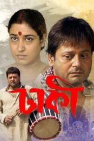 Dhakee (2009) – Full Movie Download & Watch FREE – MOVIELOVERSBD.COM