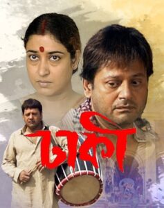 Dhakee (2009) – Full Movie Download & Watch FREE – MOVIELOVERSBD.COM
