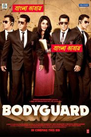 Bodyguard (2011) Bengali Dubbed Movie – WEB-DL H264 AAC 1080p 720p 480p Download & Watch FREE