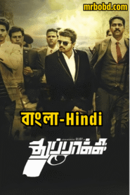 Thuppakki (2012) Hindi/Bengali Dubbed Original Uncut HD- WEB-DL H264 AAC 1080p 720p 480p Download & Watch FREE