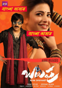 Balupu (2013) Bengali Dubbed – WEB-DL H264 AAC 1080p 720p 480p Download & Watch FREE