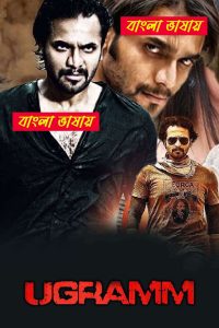 Ugramm (2014) Bengali Dubbed Movie – WEB-DL H264 AAC 1080p 720p 480p Download & Watch FREE