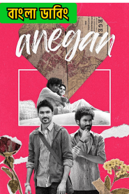 Anegan (2015) Bangla Dubbed – WEB-DL H264 AAC 1080p 720p 480p Download & Watch FREE
