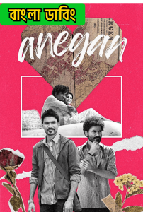 Anegan (2015) Bangla Dubbed – WEB-DL H264 AAC 1080p 720p 480p Download & Watch FREE