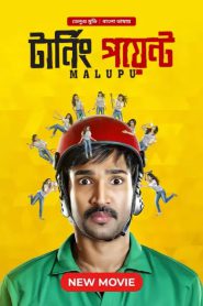 Malupu-Turning Point (2023) Bangla Dubbed – Yagavarayinum Naa Kaakka – Full Movie Download & Watch FREE – MOVIELOVERSBD.COM