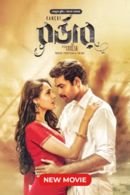 Kanche – Border (2015) Bangla Dubbed – Full Movie Download & Watch FREE – MOVIELOVERSBD.COM