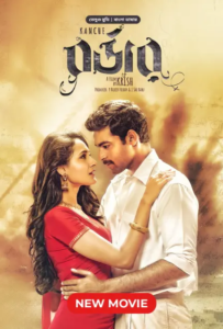 Kanche – Border (2015) Bangla Dubbed – Full Movie Download & Watch FREE – MOVIELOVERSBD.COM
