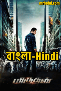 Daring Rakhwala – Miruthan (2016) Bangla/Hindi – Full Movie Download & Watch FREE – MOVIELOVERSBD.COM