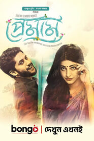 Premam (2025) Bengali Dubbed ORG BongoBD – Full Movie Download & Watch FREE – MOVIELOVERSBD.COM