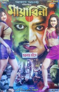 Mayabini (2017) – Full Movie Download & Watch FREE – MOVIELOVERSBD.COM