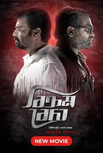 Vikram Vedha (2017) Bangla Dubbed – Full Movie Download & Watch FREE – MOVIELOVERSBD.COM