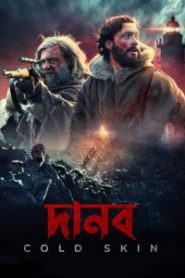 Danob-Cold Skin (2022) Bengali Dubbed ORG BongoBD – WEB-DL H264 AAC 1080p 720p 480p Download & Watch FREE