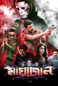 Maayavan – Project Maayajal (2017) Bengali Dubbed ORG – WEB-DL H264 AAC 1080p 720p 480p Download & Watch FREE