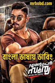 Naa Peru Surya – Naa Illu India (2018) Surya the Soldier – Bangla Dubbed – Full Movie Download & Watch FREE – MOVIELOVERSBD.COM