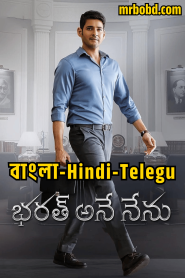 Bharat Ane Nenu (2018) CM Bharat Bangla/Hindi/Telegu – Full Movie Download & Watch FREE – MOVIELOVERSBD.COM