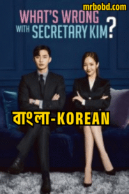What’s Wrong with Secretary Kim (2018) S01 Dual Audio [Bangla Dubbed+korean] – WEB-DL H264 AAC 1080p 720p 480p Download & Watch FREE