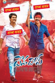 Devadas (2018) Bengali Dubbed Movie – WEB-DL H264 AAC 1080p 720p 480p Download & Watch FREE
