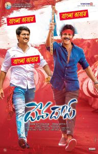 Devadas (2018) Bengali Dubbed Movie – WEB-DL H264 AAC 1080p 720p 480p Download & Watch FREE