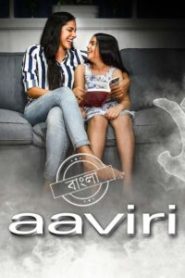 Aloukik – Aaviri (2019) Bengali Dubbed ORG – WEB-DL H264 AAC 1080p 720p 480p Download & Watch FREE