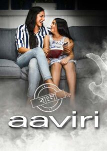 Aloukik – Aaviri (2019) Bengali Dubbed ORG – WEB-DL H264 AAC 1080p 720p 480p Download & Watch FREE