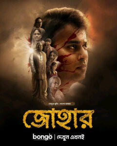 Johaar (2020) Bengali Dubbed ORG BongoBD – WEB-DL H264 AAC 1080p 720p 480p Download & Watch FREE