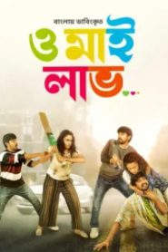 Orey Bujjiga-Oh My Love (2024) Bengali Dubbed ORG – Full Movie Download & Watch FREE – MOVIELOVERSBD.COM