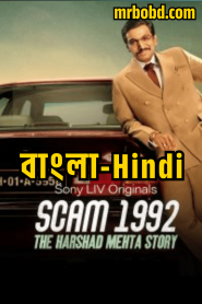 Scam 1992: The Harshad Mehta Story – Hindi + Bangla – Full Series Download & Watch FREE – MOVIELOVERSBD.COM