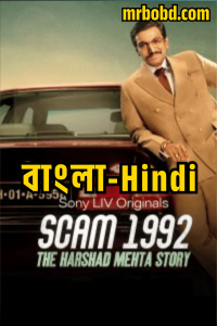 Scam 1992: The Harshad Mehta Story – Hindi + Bangla – Full Series Download & Watch FREE – MOVIELOVERSBD.COM