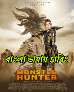 Monster Hunter (2020) Bangla Dubbed – Full Movie Download & Watch FREE – MOVIELOVERSBD.COM