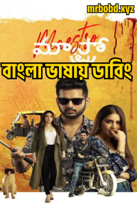 Maestro (2021) Bangla Dubbed – Full Movie Download & Watch FREE – MOVIELOVERSBD.COM