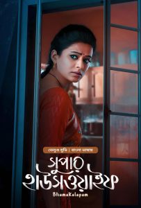 Bhamakalapam – Super Housewife (2022) Bengali Dubbed ORG BongoBD – Full Movie Download & Watch FREE – MOVIELOVERSBD.COM