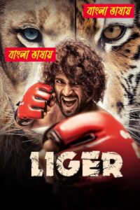 Liger (2022) Bengali Dubbed – WEB-DL H264 AAC 1080p 720p 480p Download & Watch FREE