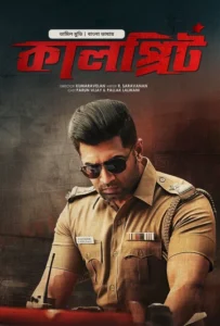 Sinam-Kalprit (2025) – 4K – Bengali Dubbed ORG BongoBD WEB-DL – Full Movie Download & Watch FREE – MOVIELOVERSBD.COM