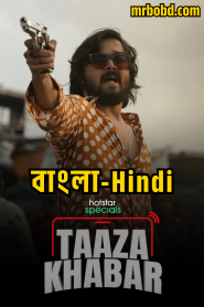 Taaza Khabar (2023-2024) – Season 01-02 – Complete ( Hindi + Bangla ) – Full Series Download & Watch FREE – MOVIELOVERSBD.COM