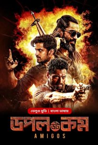 Amigos (2023) – Doppel Dot Com (2024) Bangla Dubbed – Full Movie Download & Watch FREE – MOVIELOVERSBD.COM