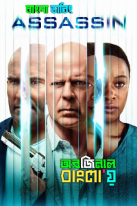 Assassin (2023) Bengali Dubbed Original – WEB-DL H264 AAC 1080p 720p 480p Download & Watch FREE