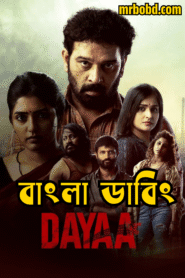 Dayaa (2023) Season 01 – Bengali Dubbed ORG SonyLiv Web Series WEB-DL – Full Series Download & Watch FREE – MOVIELOVERSBD.COM