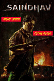 Saindhav (2024) Bengali Dubbed Movie – WEB-DL H264 AAC 1080p 720p 480p Download & Watch FREE