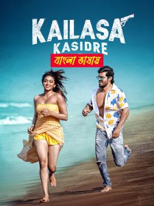 Kailasa Kasidre (2024) Bengali Dubbed Uncut HD – Full Movie Download & Watch FREE – MOVIELOVERSBD.COM