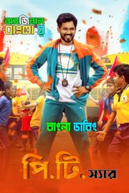 PT Sir (2024) Bengali Dubbed Original Uncut HD – WEB-DL H264 AAC 1080p 720p 480p Download & Watch FREE