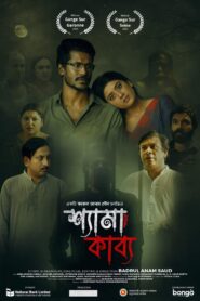 Shyama Kabya (2025) 4K – Full Natok Download & Watch FREE – MOVIELOVERSBD.COM