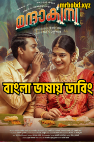 Mandakini (2024) Bengali Dubbed Uncut HD – Full Movie Download & Watch FREE – MOVIELOVERSBD.COM